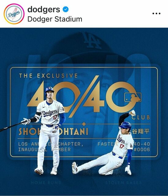 大谷40-40 - 時代遅れの男のブログ