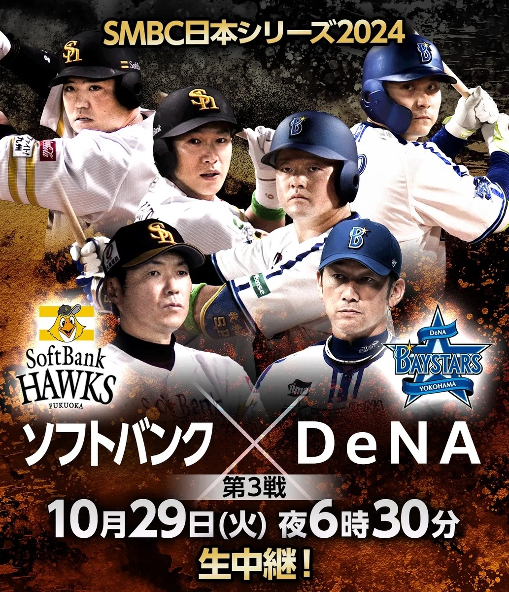 いよいよwシリーズ＆日本シリーズ！ 時代遅れの男のブログ 