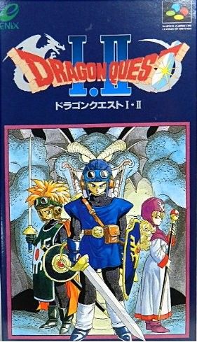ゲーム『ドラゴンクエストII 悪霊の神々』 - 時代遅れの男のブログ