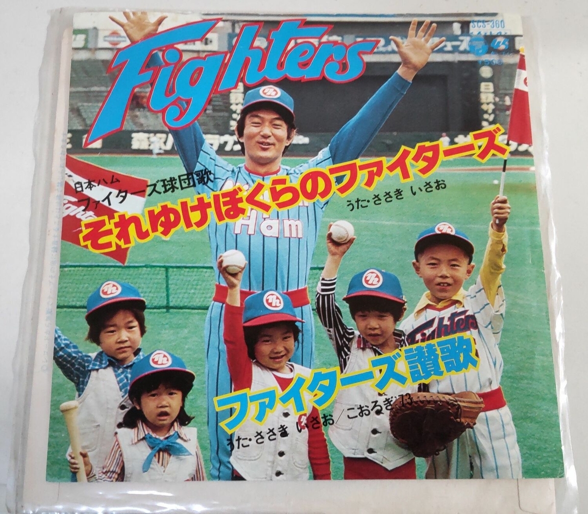 それゆけぼくらのファイターズ/ファイターズ讃歌 日本ハムファイターズ それゆけぼくらのファイターズ/ファイターズ讃歌 日本ハム