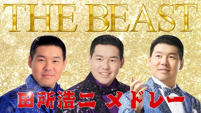 歌手・野獣先輩（田所浩二） - 時代遅れの男のブログ