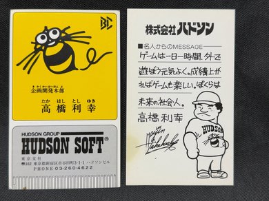 ファミコン】高橋名人【16連射】 - 時代遅れの男のブログ