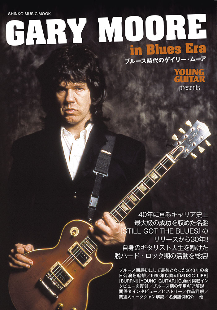 未使用：ゲイリー・ムーア初来日（1984年）公演チケット Gary Moore 