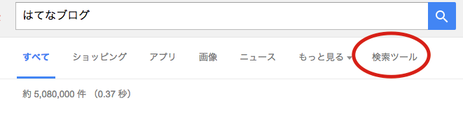 意外と使われていない Google検索を日付順にする方法