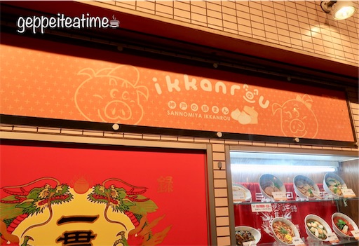 f:id:geppeiteatime:20190210170844j:image f:id:geppeiteatime:20190210170844j:image