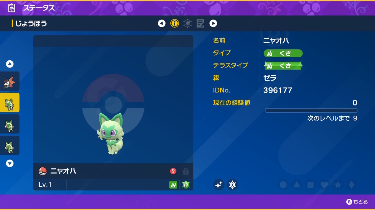 ポケモンSV】ニャオハの孵化厳選をしました！その2 まさかの