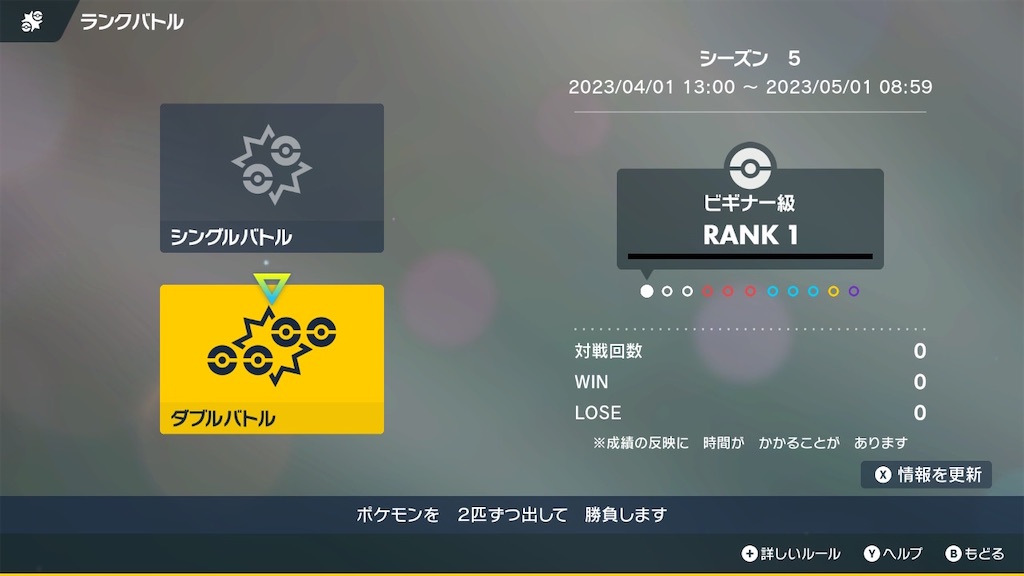 ポケモンSV】ランクバトル ダブルバトルに初挑戦 - ゼラのポケモンブログ