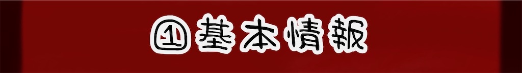 f:id:geraw:20200526011758j:image f:id:geraw:20200526011758j:image