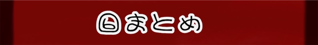 f:id:geraw:20200526011906j:image f:id:geraw:20200526011906j:image