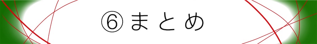 f:id:geraw:20200527172554j:image f:id:geraw:20200527172554j:image
