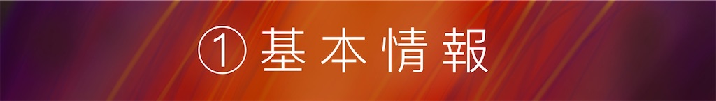 f:id:geraw:20200602013600j:image f:id:geraw:20200602013600j:image