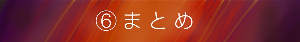 f:id:geraw:20200602013640j:image f:id:geraw:20200602013640j:image