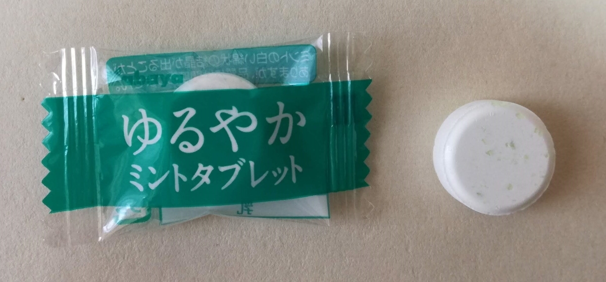 今日のラムネ 33 カバヤ食品株式会社 ゆるやかミントタブレット アラフィフの頭の中
