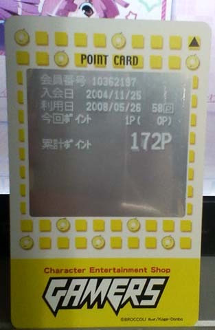 ゲーマーズ ポイントカードもうじき新方式 げろみ日記