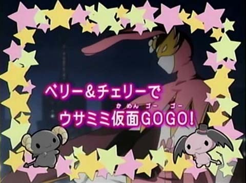 今日のマイメロには久々にウサミミ仮面が出るようだが げろみ日記