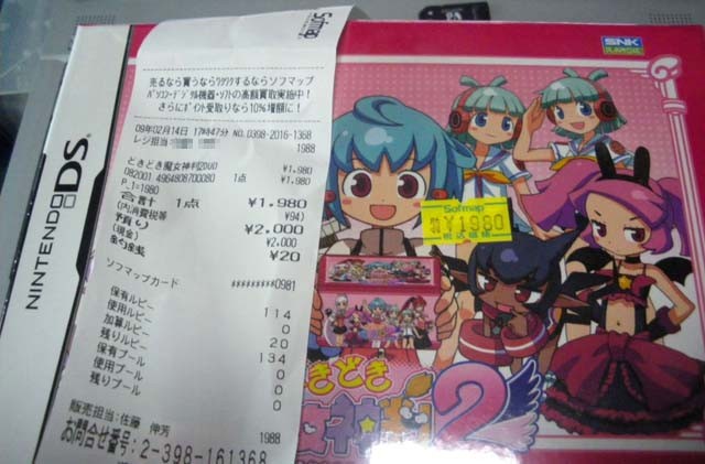 f:id:geromi:20090215232126j:image:w320