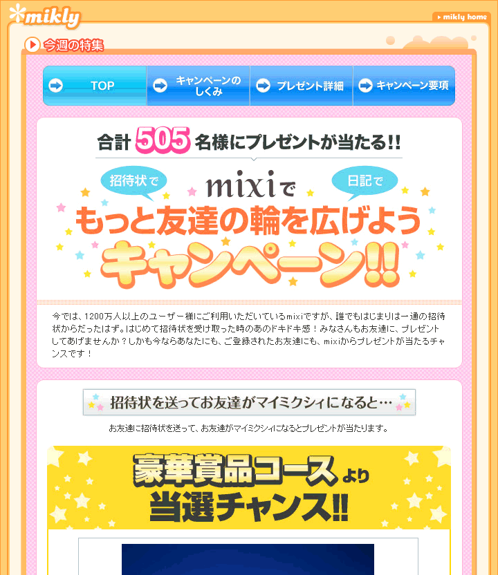 Mixi運営が利用者の日記を無断書き換えしてる件に触れたユーザー Id凍結される げろみ日記