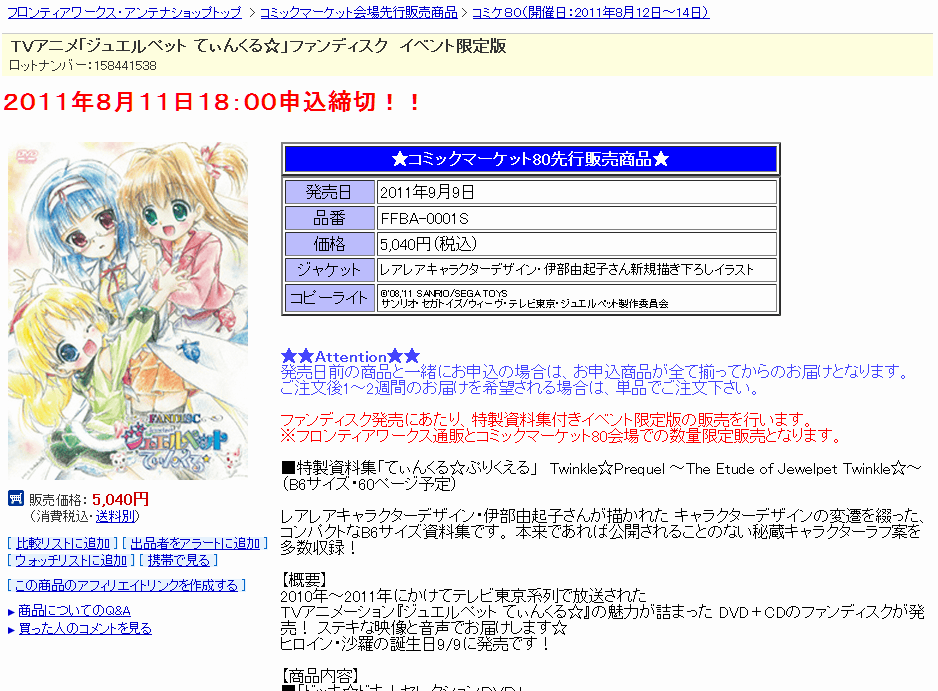 f:id:geromi:20110810233802g:image:w512