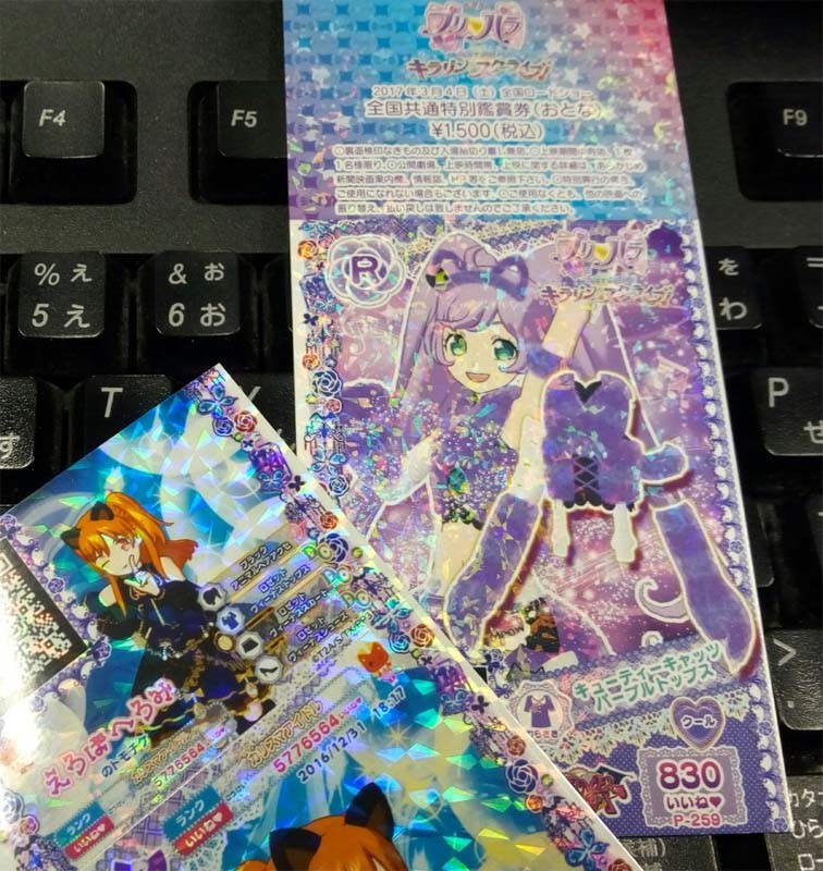 そういえばプリパラの映画って明日からか げろみ日記