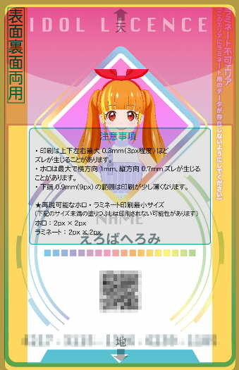 自分もカードコネクトでアイプラのアイドルライセンスつくってきた げろみ日記