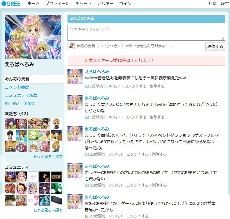 Pc版gree終了 げろみ日記