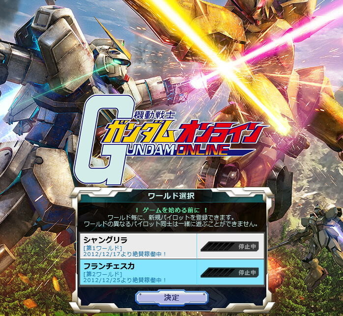 ガンダムオンラインとは ゲームの人気 最新記事を集めました はてな