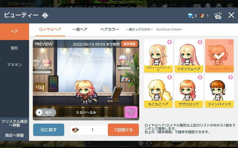 メイプルストーリーmのアバターパーツは げろみ日記