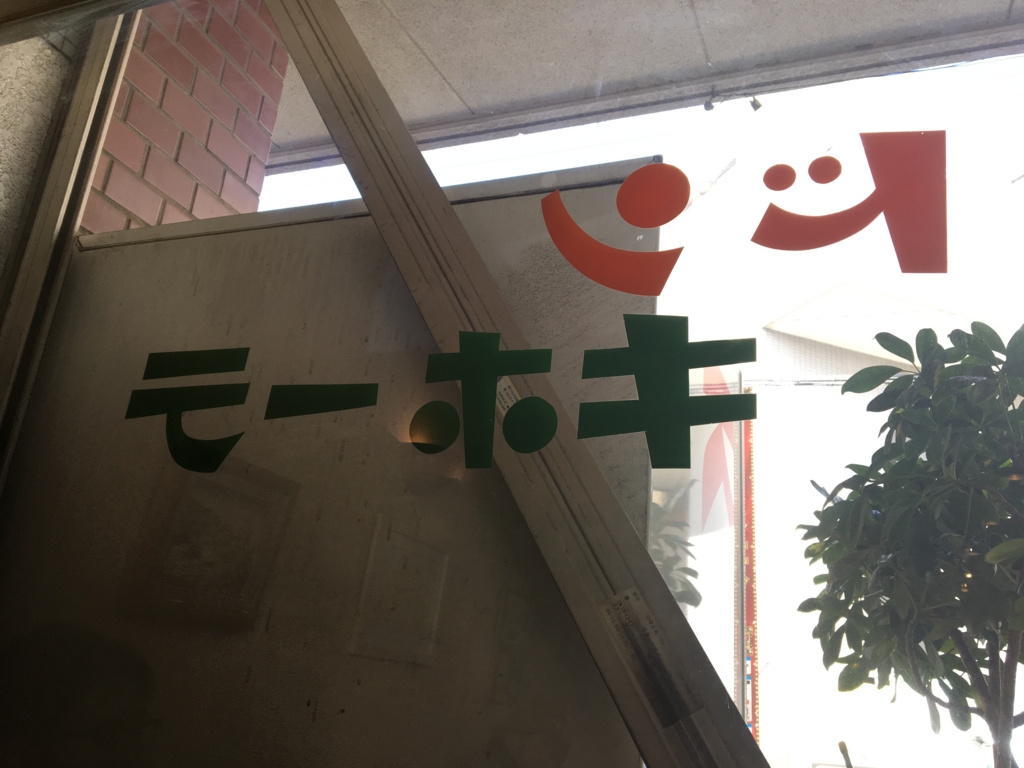 滝山団地に行ってきた Everything S Gone Green