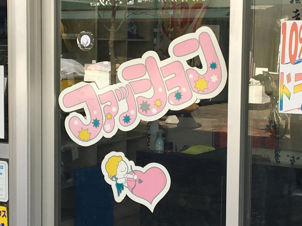 滝山団地に行ってきた Everything S Gone Green