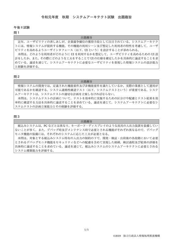 システムアーキテクト2019午後Ⅱ出題趣旨