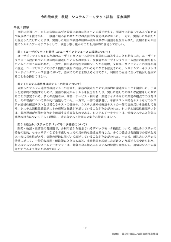 システムアーキテクト2019午後Ⅱ問題講評