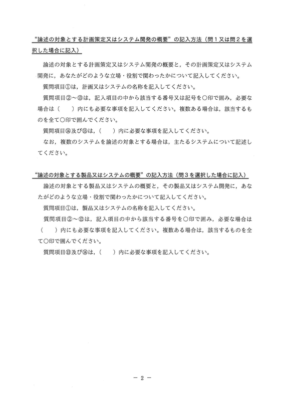 システムアーキテクト2019午後Ⅱ問題2