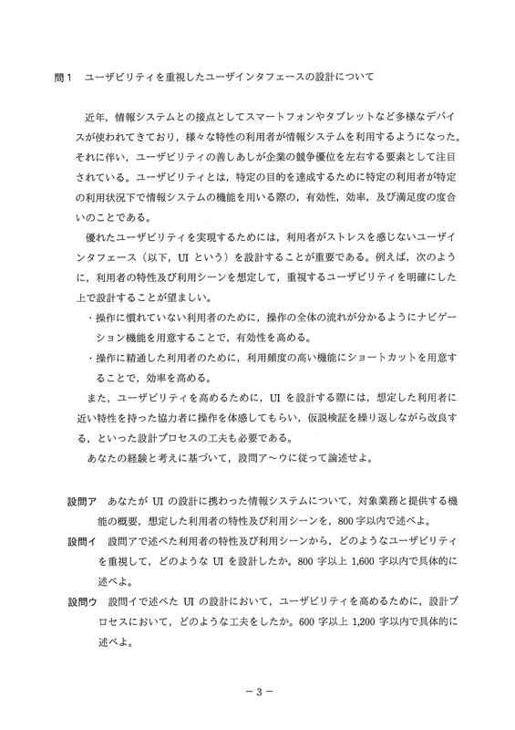 システムアーキテクト2019午後Ⅱ問題3