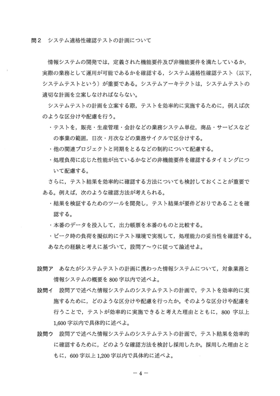 システムアーキテクト2019午後Ⅱ問題4