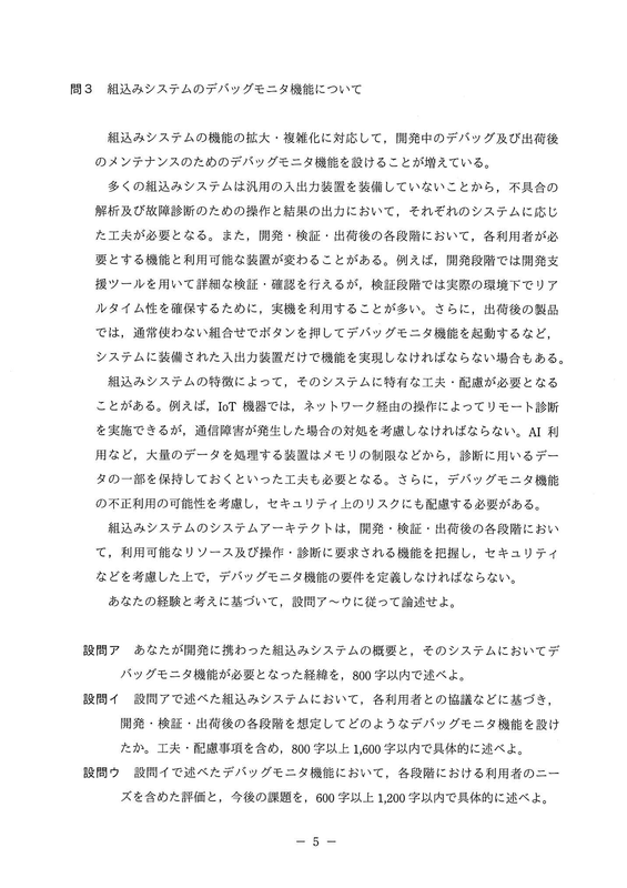 システムアーキテクト2019午後Ⅱ問題5