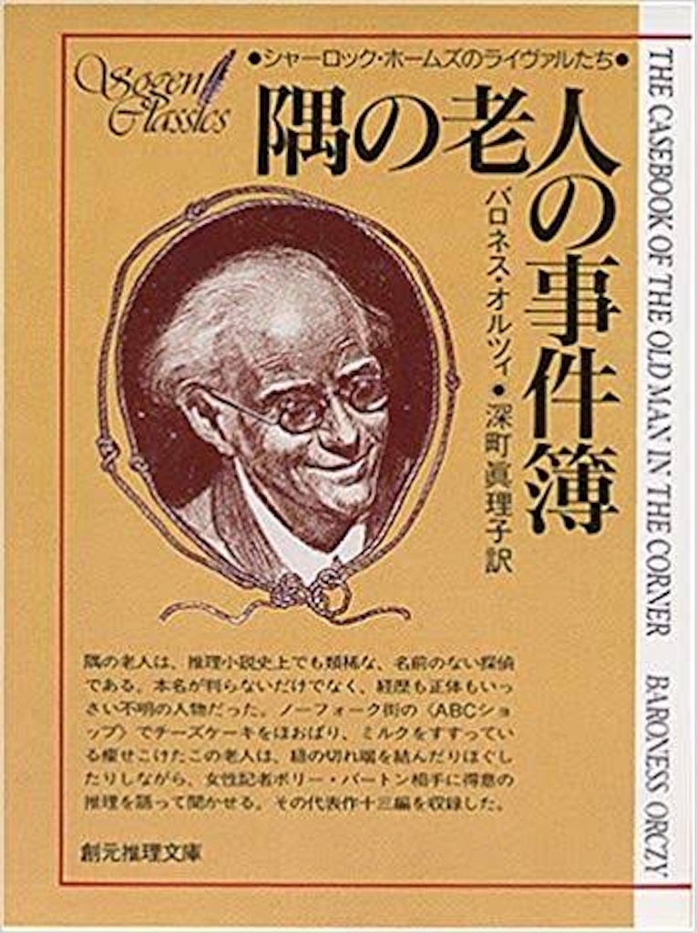 キャッツ アイ R オースティン フリーマン 趣味生活に捧ぐ