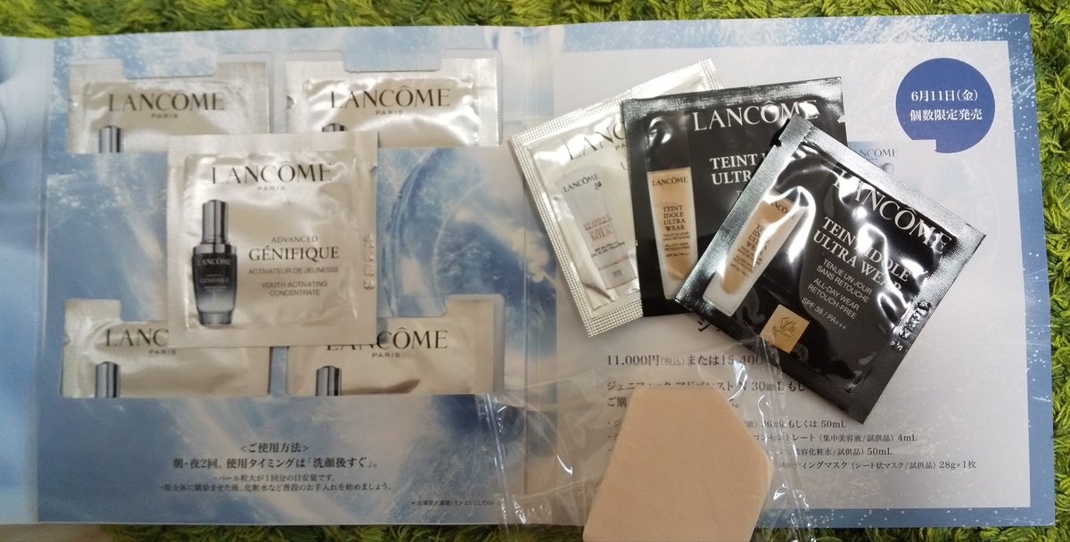 ランコム 通販サンプル