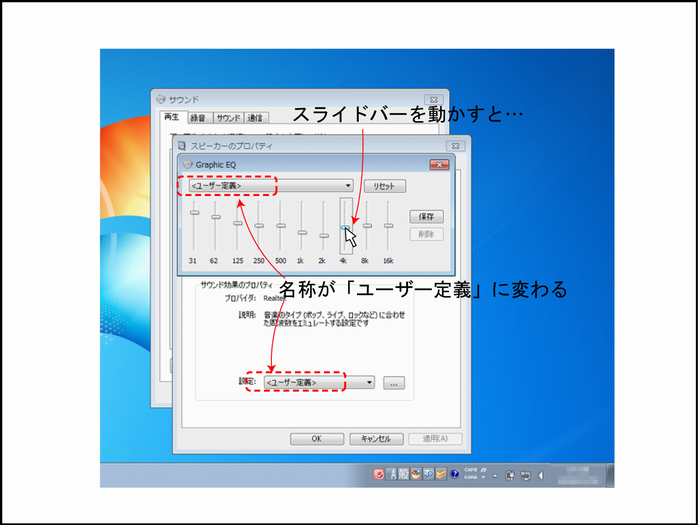 Windowsのグラフィックイコライザーの場所(15)