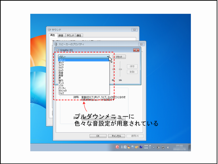Windowsのグラフィックイコライザーの場所(13)