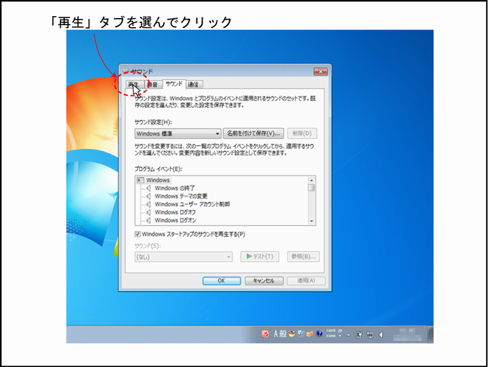 Windowsのグラフィックイコライザーの場所