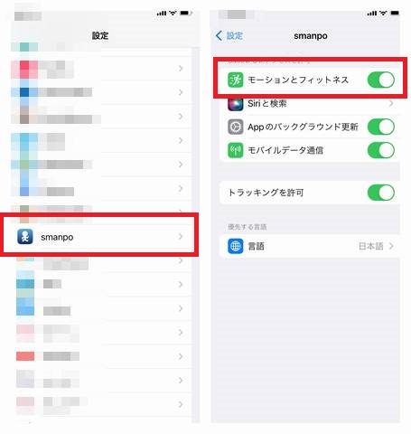 iPhoneのモーションとフィットネスの設定キャプチャ画面その3