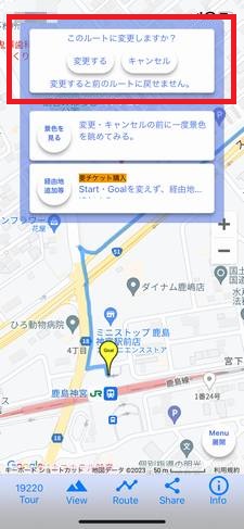 Smanpoのルート変更設定画面