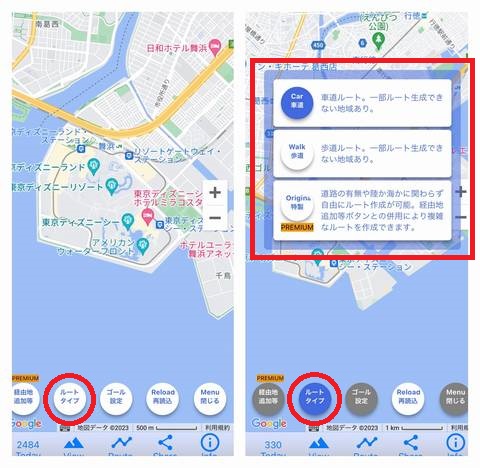 Smanpoのルートタイプ設定画面