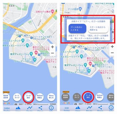 Smanpoのゴール設定画面