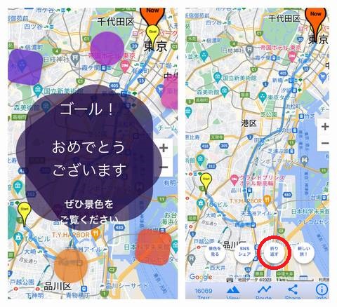 Smanpoのゴール画面とその後の設定