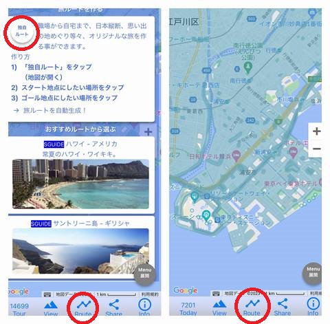 SmanpoのRoute選択画面