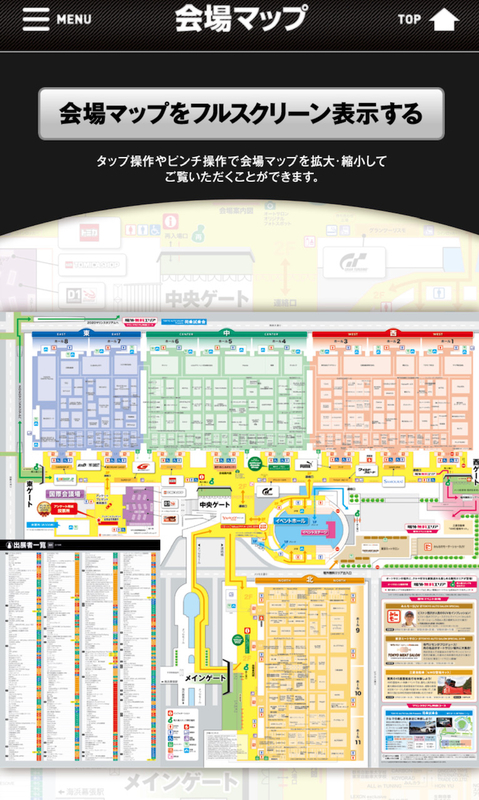 東京オートサロンで使いたい公式ガイドアプリ