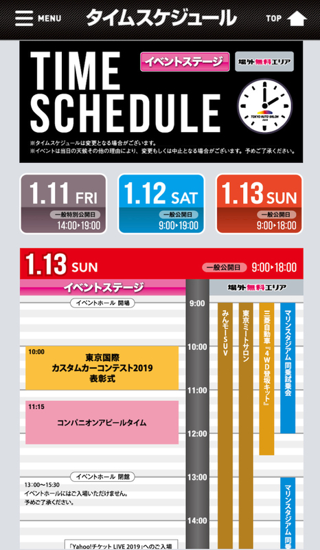 東京オートサロンで使いたい公式ガイドアプリ