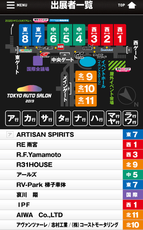 東京オートサロンで使いたい公式ガイドアプリ