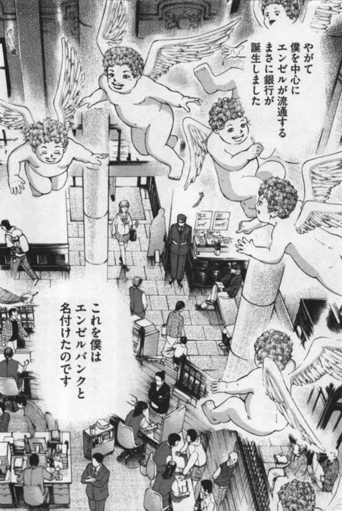 ドラゴン桜外伝 エンゼルバンク が面白い 転職したい人はもちろん